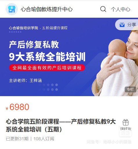 心合瑜伽课程转让
