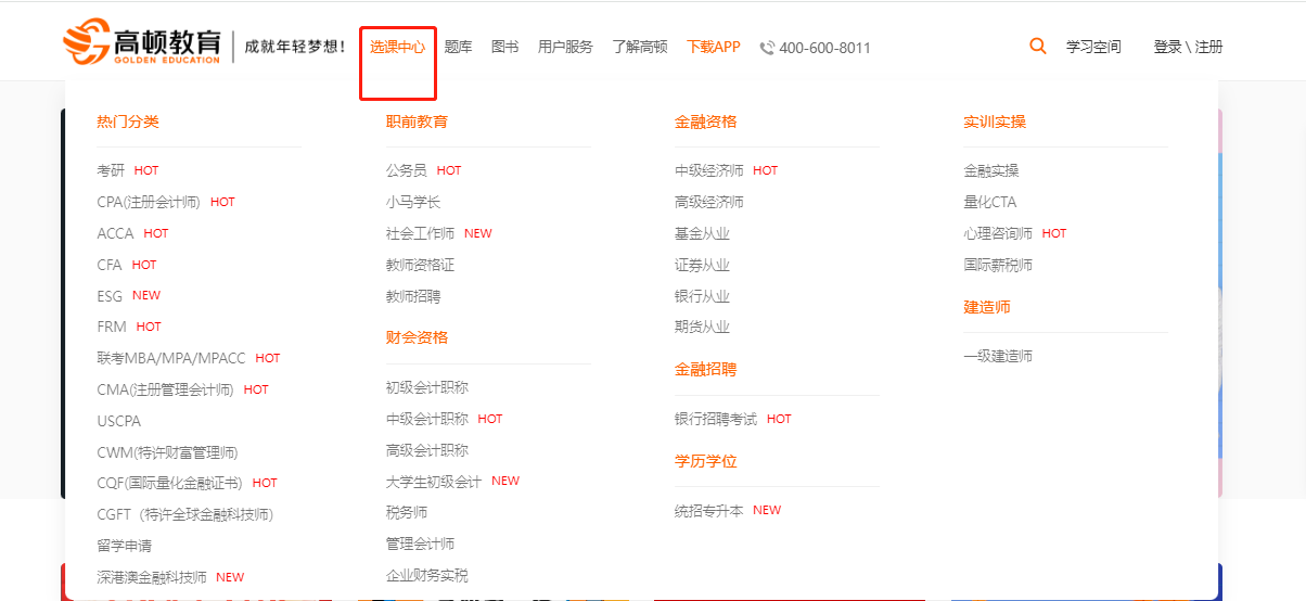 高顿教育课程转让