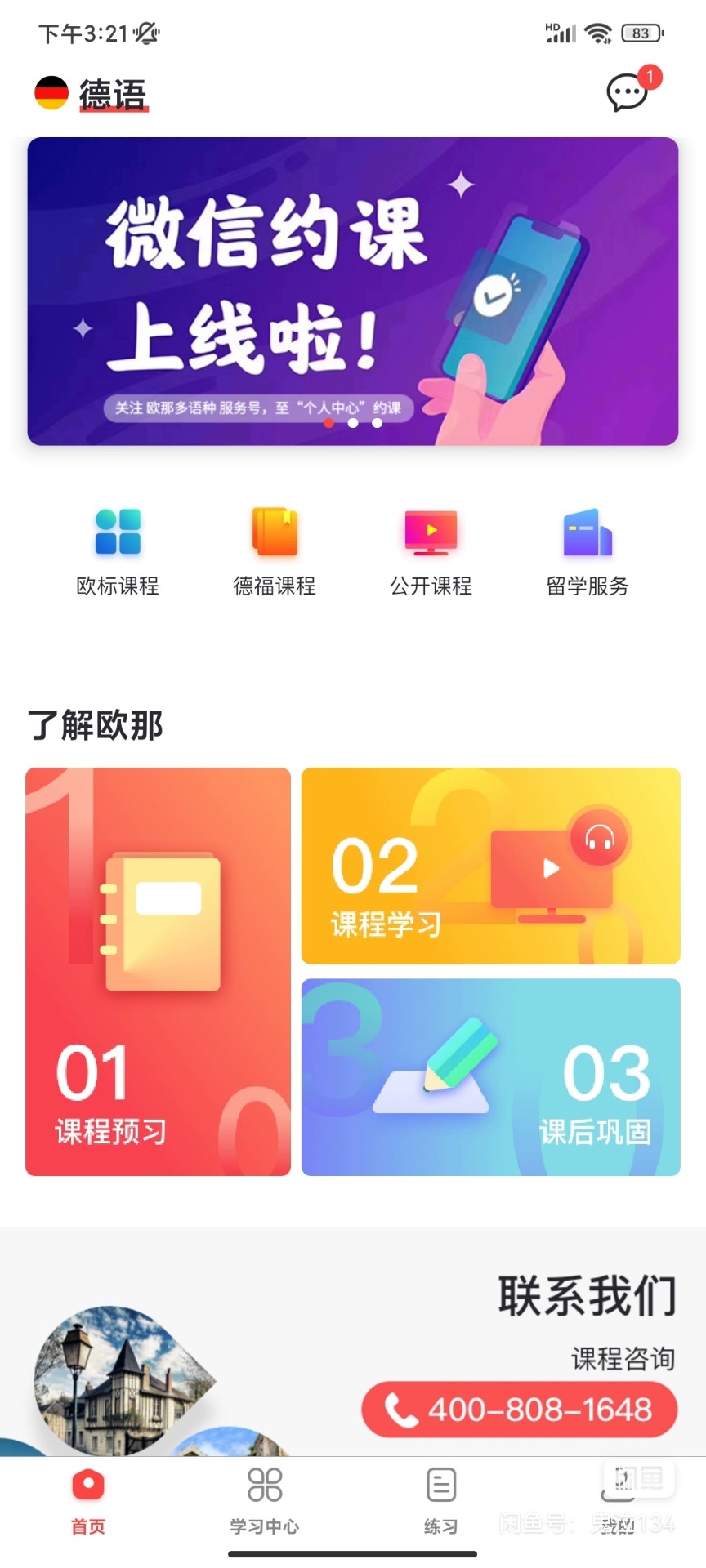 小语种课程课程转让
