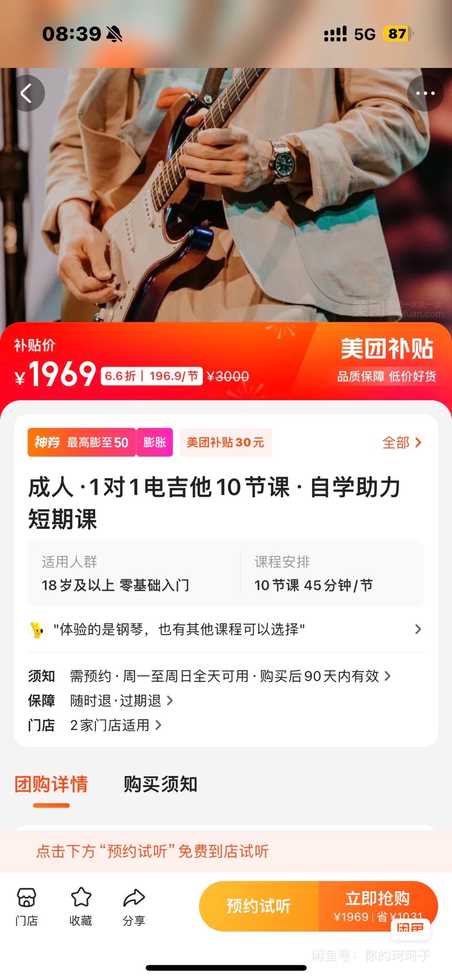 南屿音乐课程转让