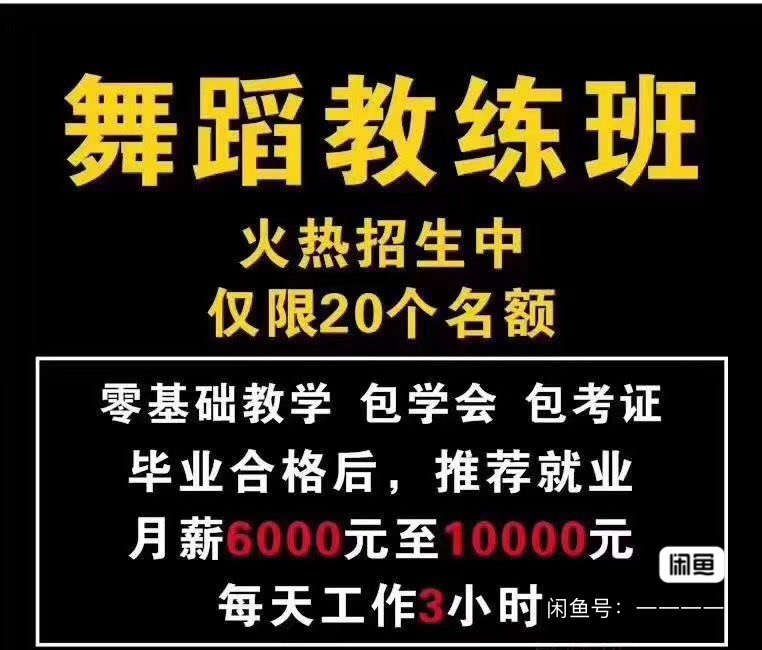 水灵子舞蹈课程转让