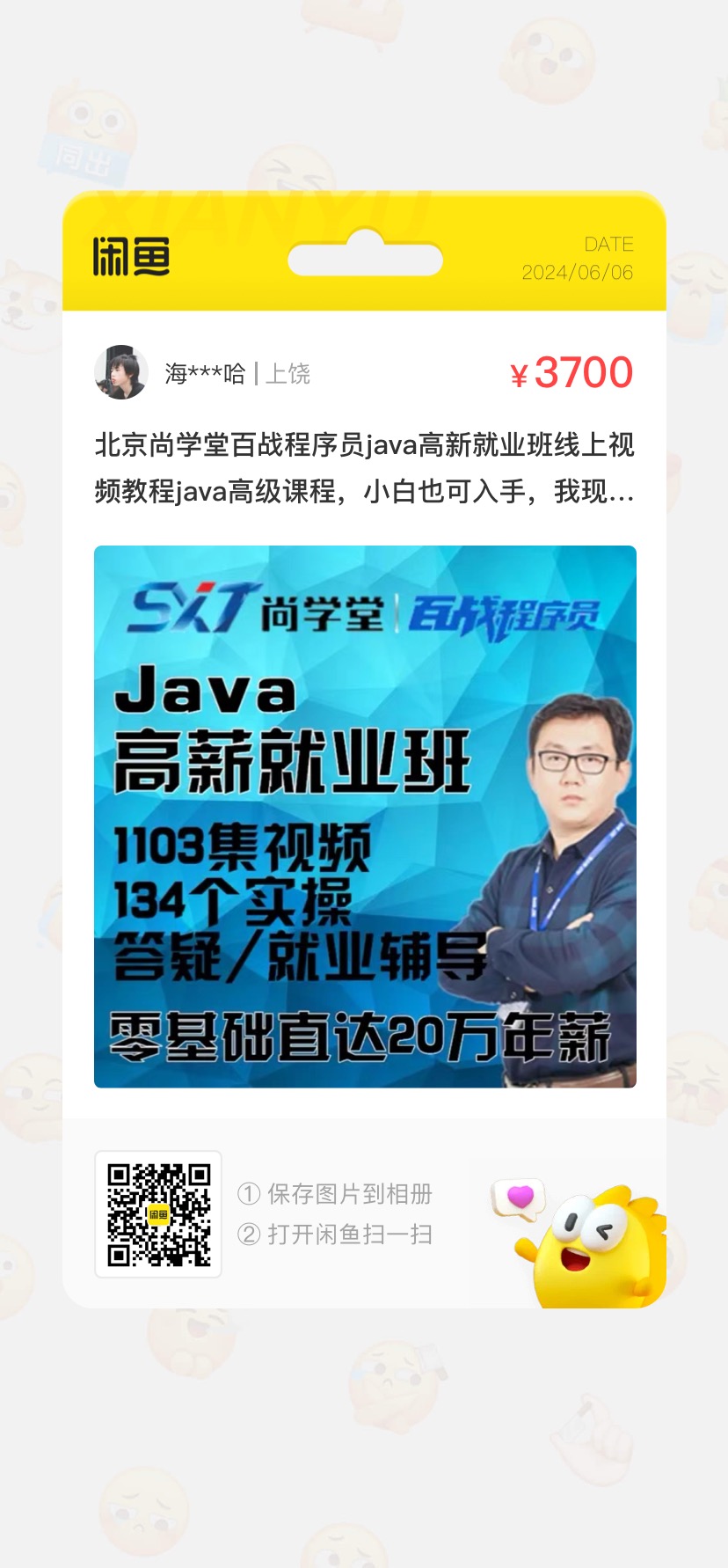 北京尚学堂课程转让