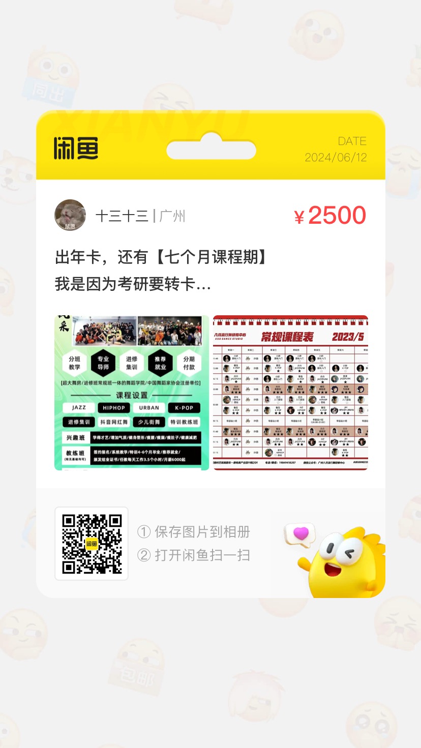 八月流行舞课程转让