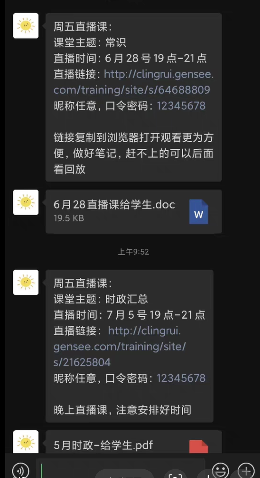 文中教育课程转让