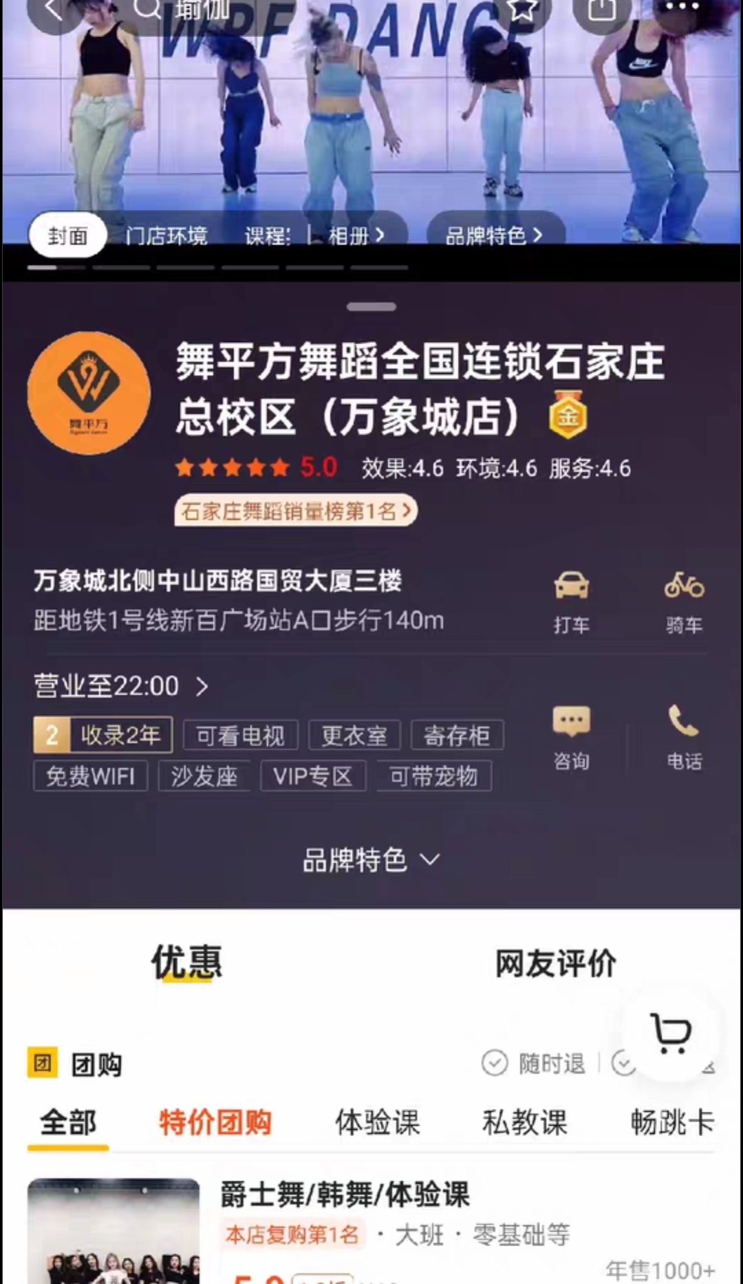 舞平方舞蹈课程转让