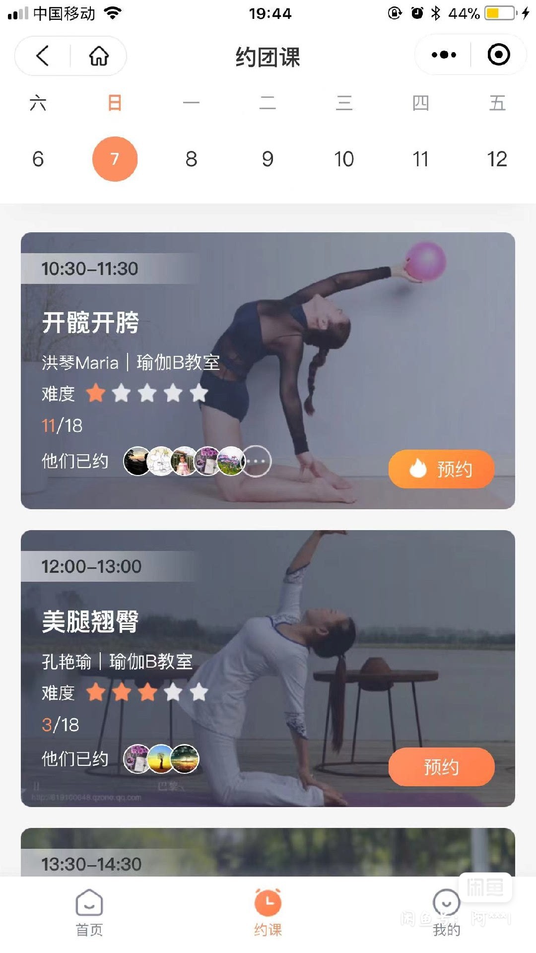 弘瑜伽课程转让