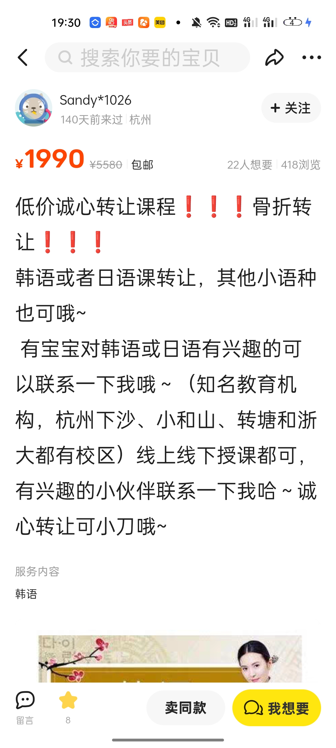 韩语或者日语课转让，其他小语种也可哦~课程转让