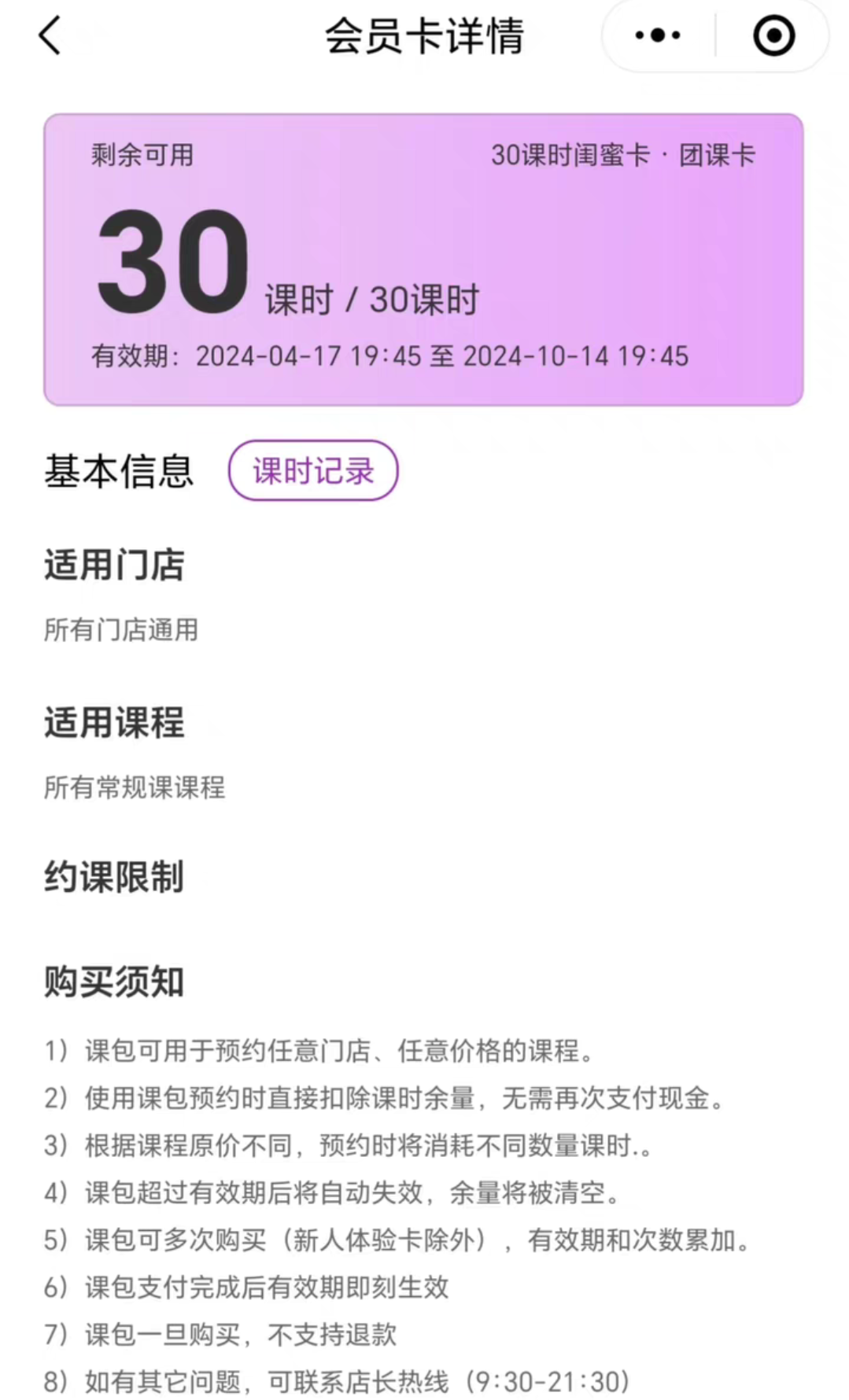 喜舞课程转让