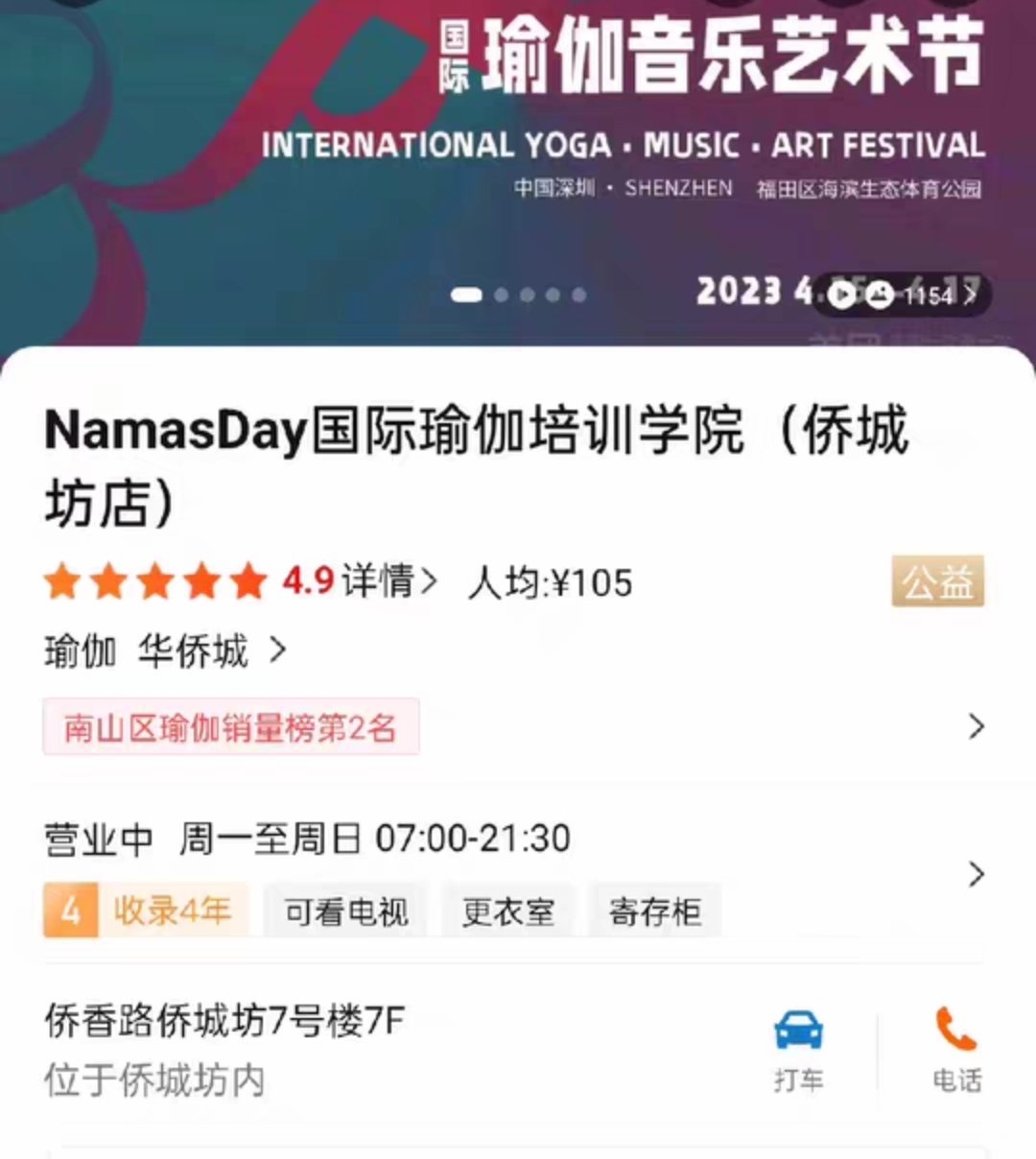 Namasday国际瑜伽培训学院课程转让