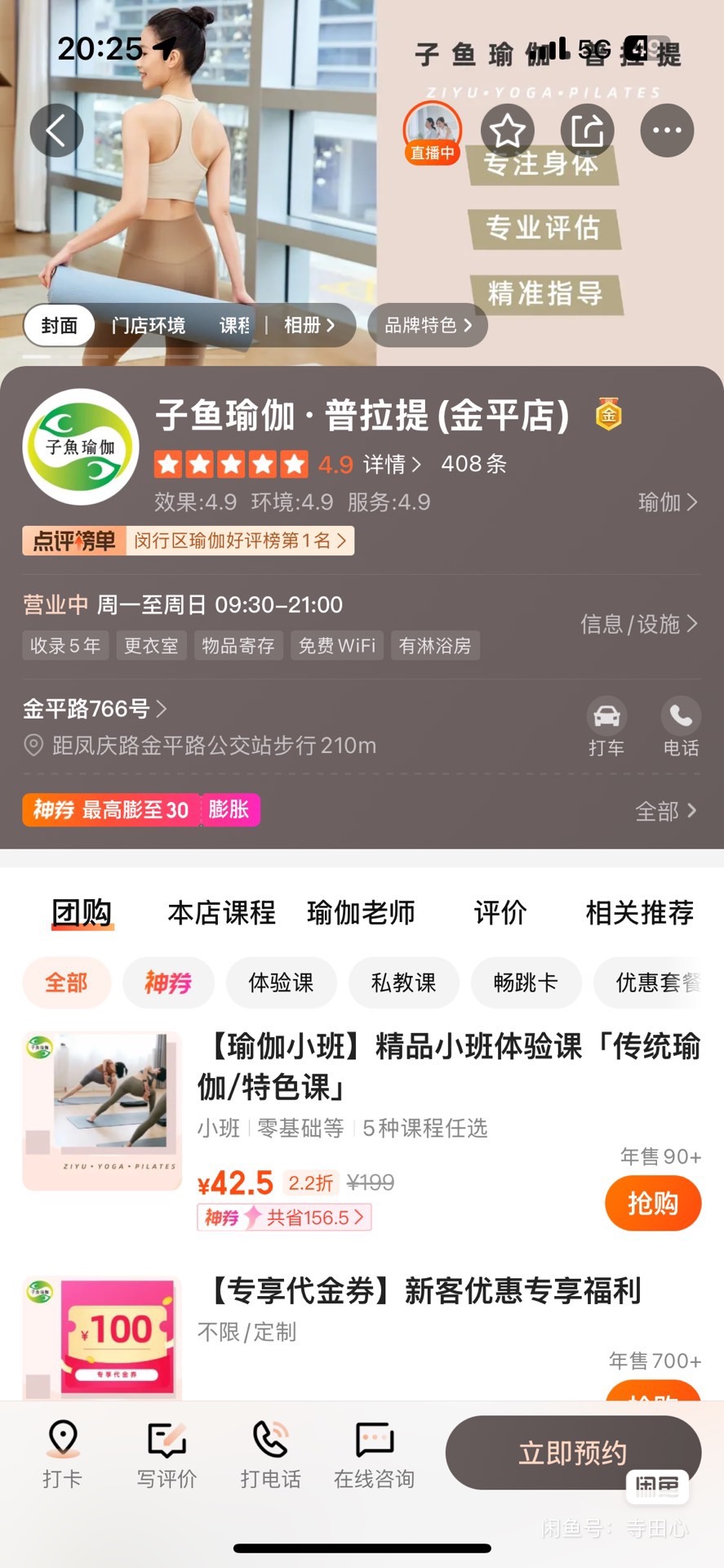 子鱼瑜伽课程转让