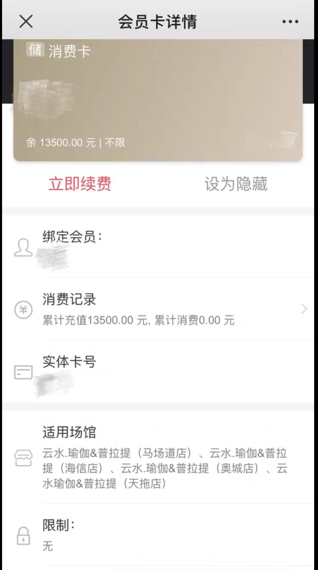 云水瑜伽课程转让