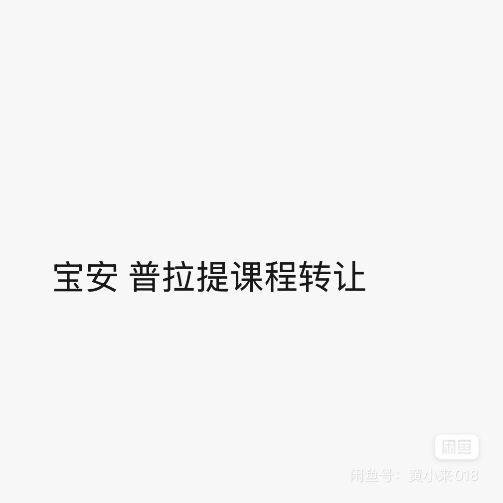 时力健身课程转让