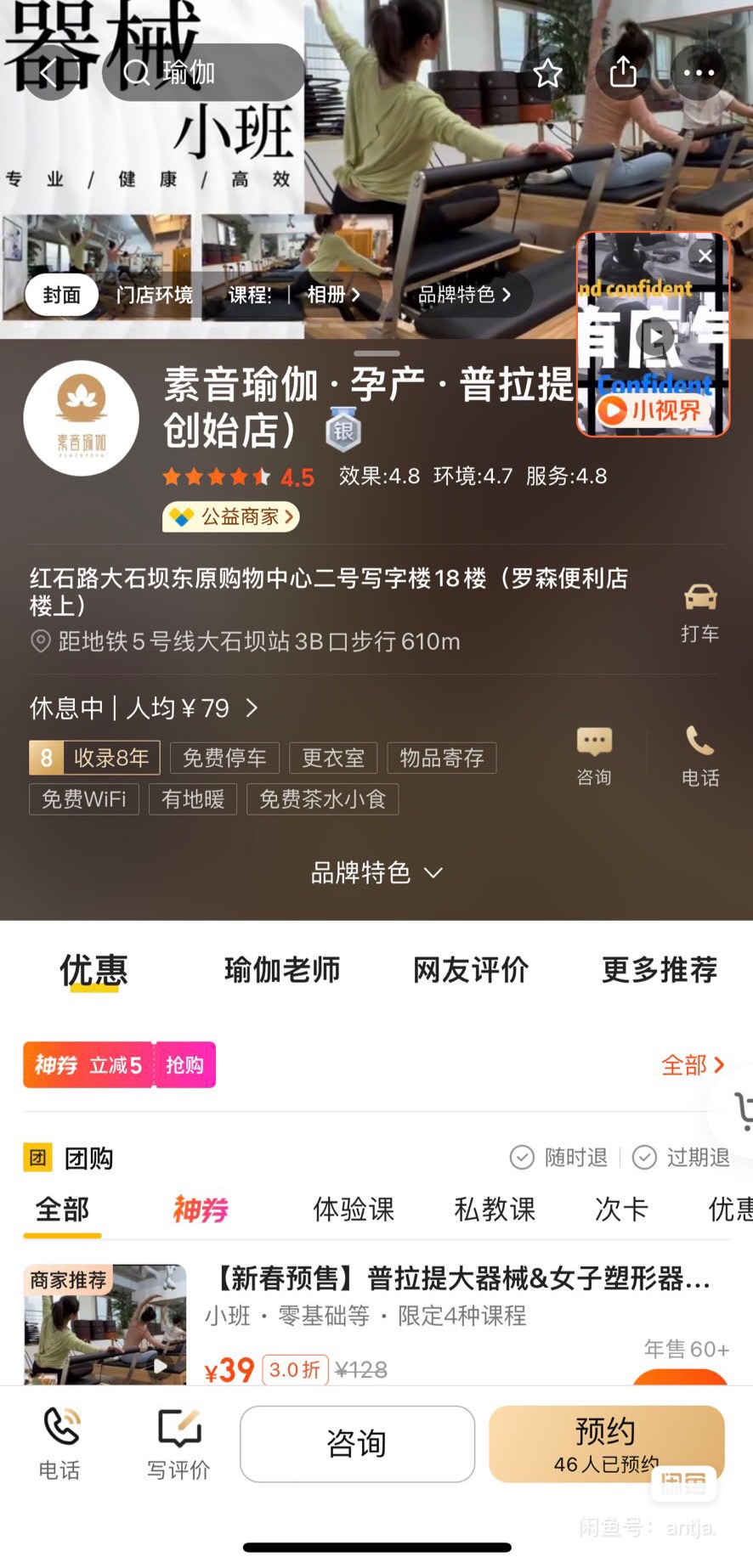 素音瑜伽课程转让
