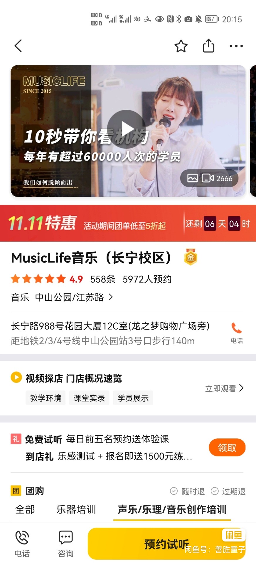 musiclife课程转让
