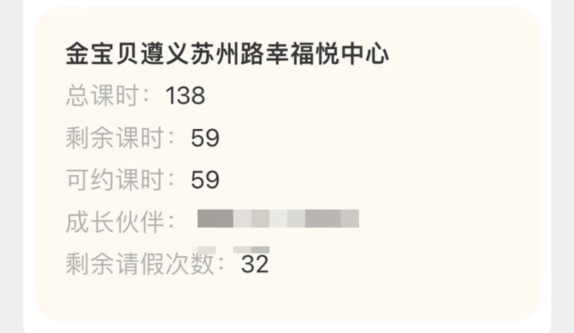 金宝贝课程转让
