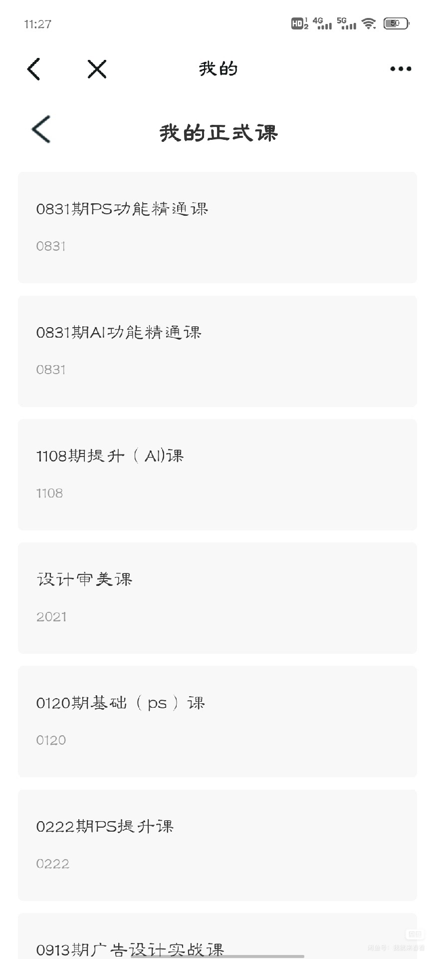 慧了么课程转让