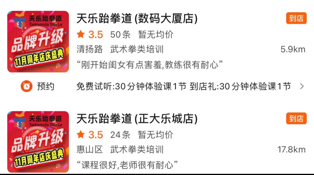 天乐跆拳道课程转让