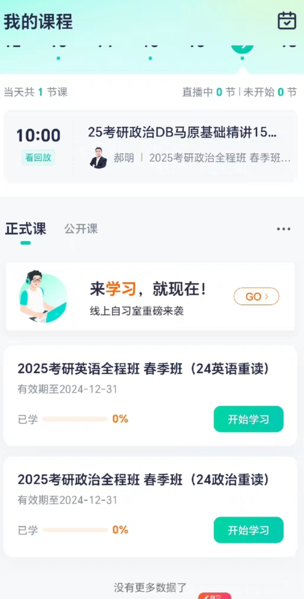 新东方考研课程转让