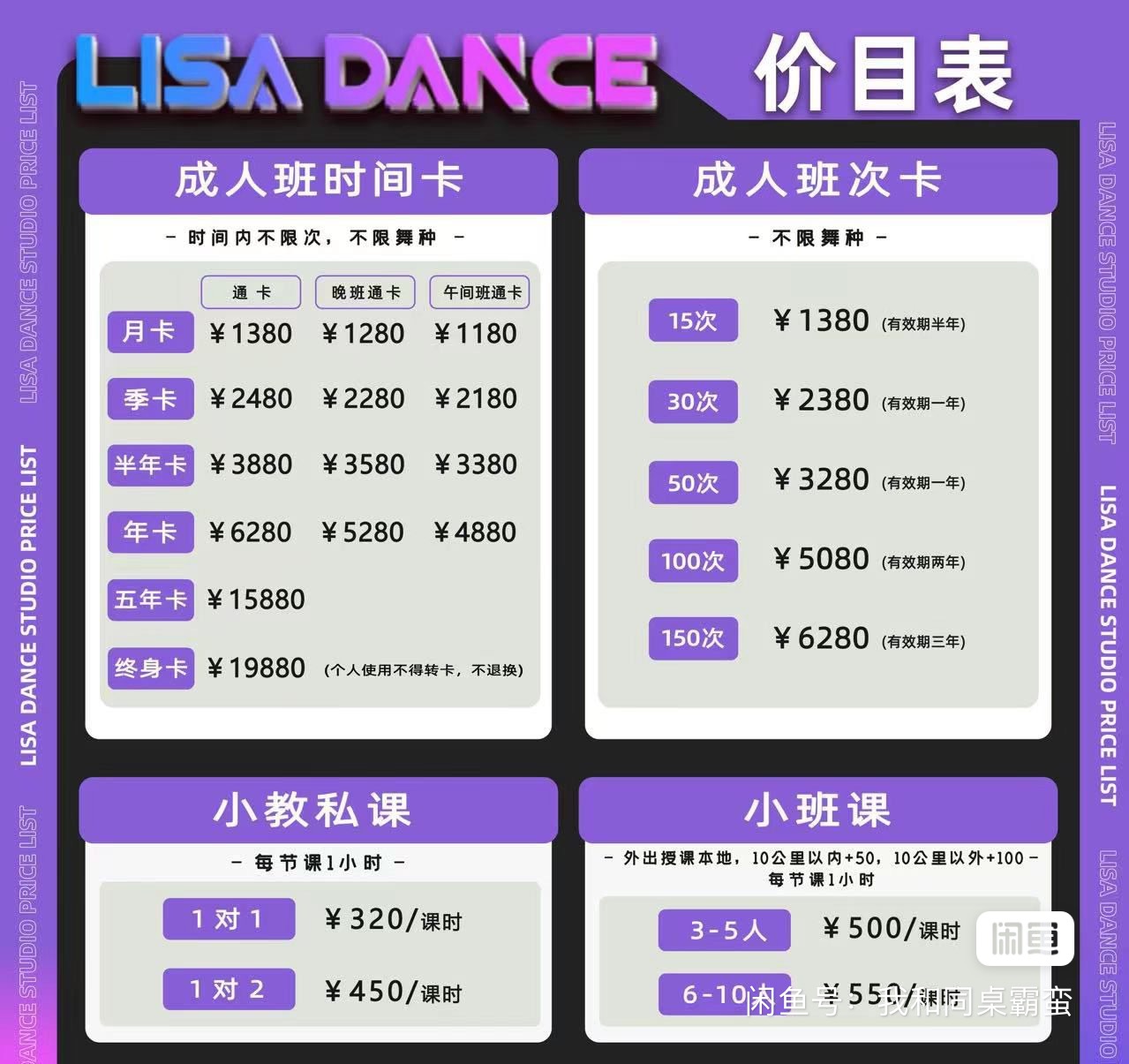 Lisa 舞社课程转让