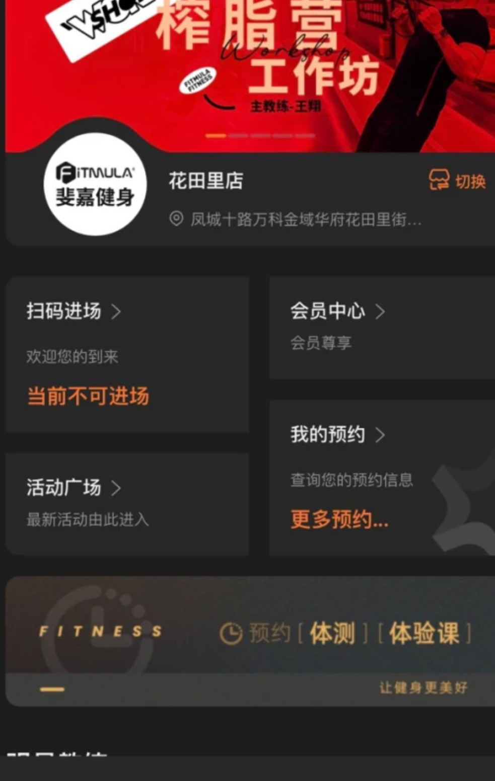 斐嘉健身课程转让