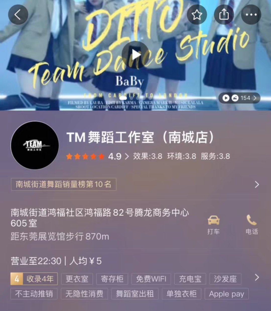 TM舞蹈工作室课程转让