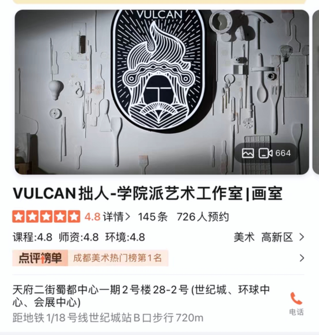 VULCAN拙人画室课程转让