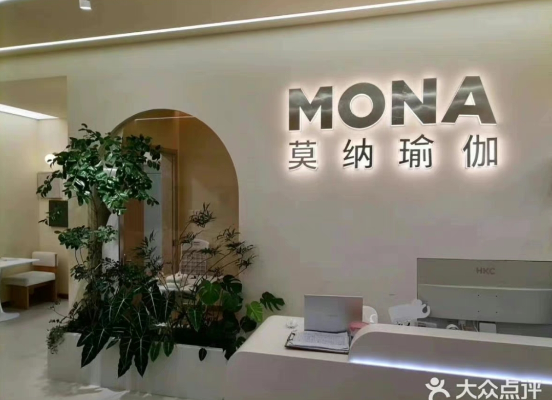 莫纳瑜伽课程转让