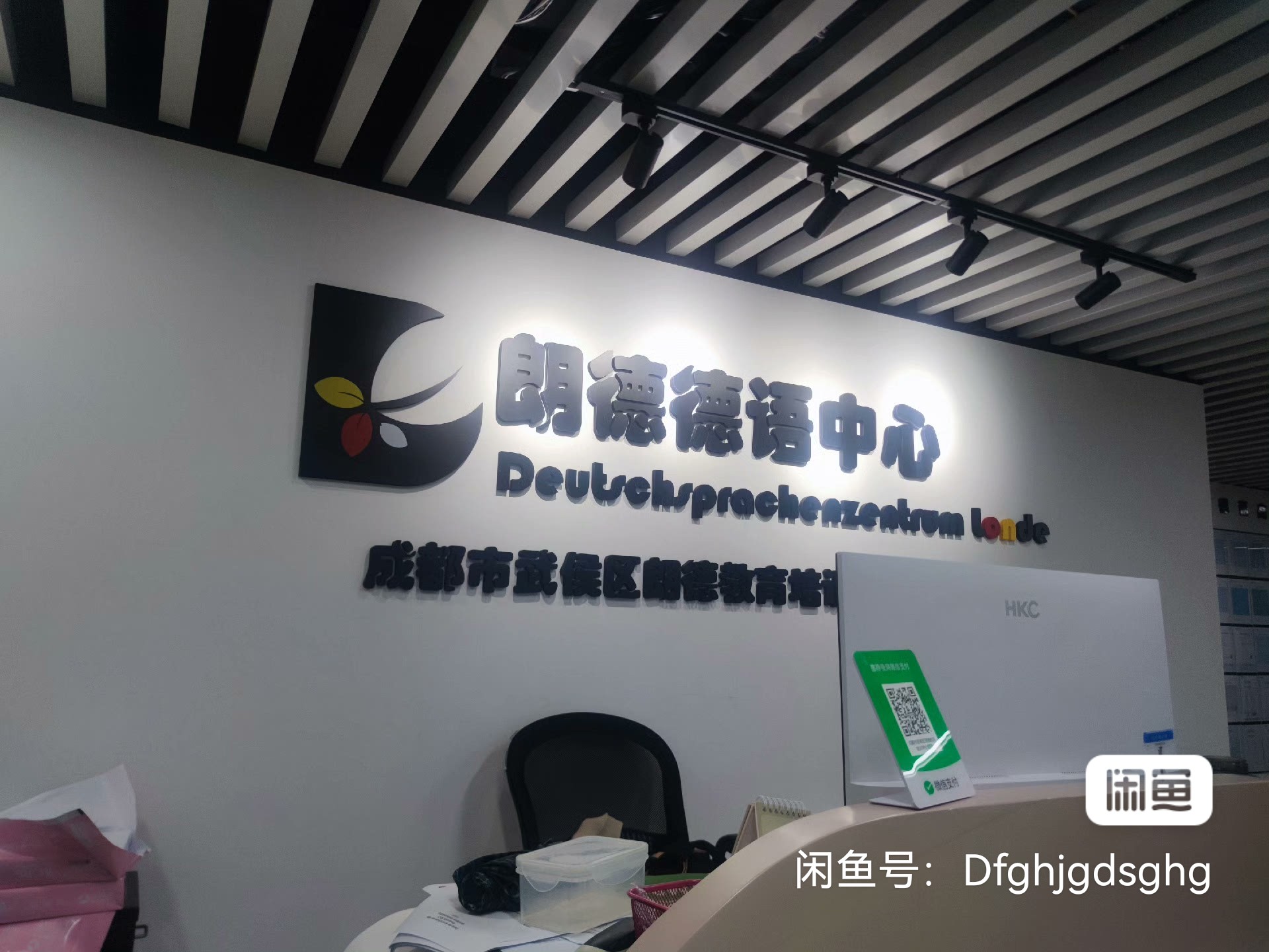 朗德课程转让