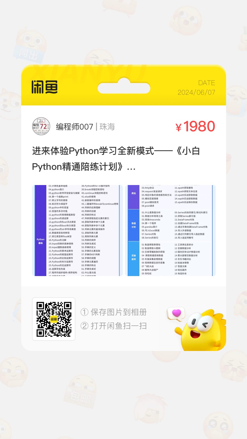 python课程课程转让