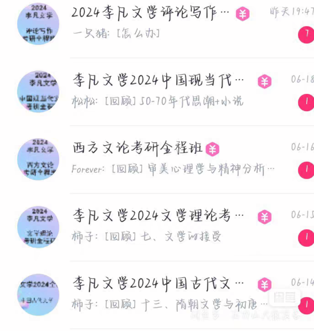 古代文学考研课程转让