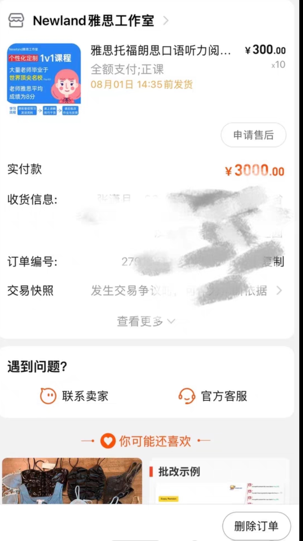 雅思课程转让