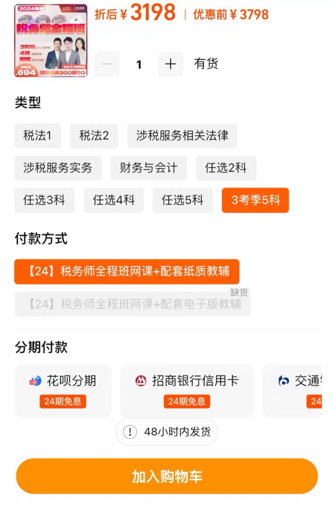 斯尔教育课程转让