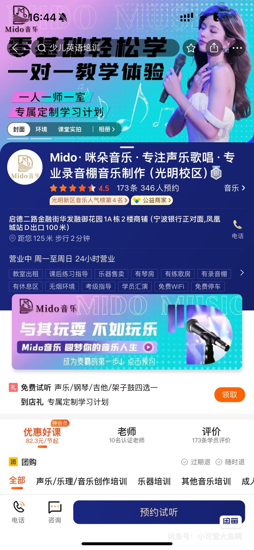 咪朵音乐课程转让