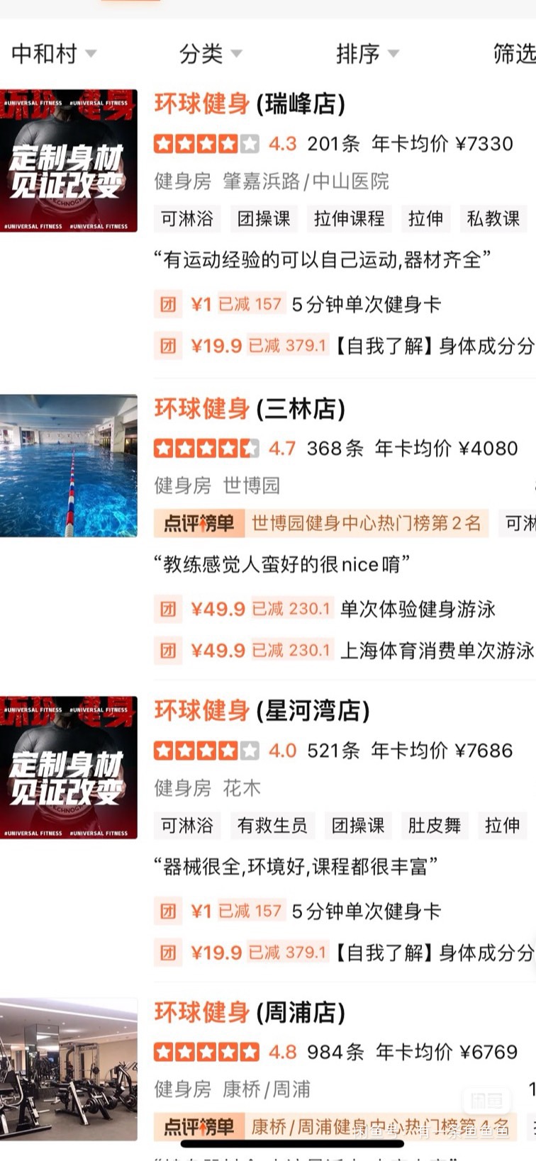环球健身课程转让