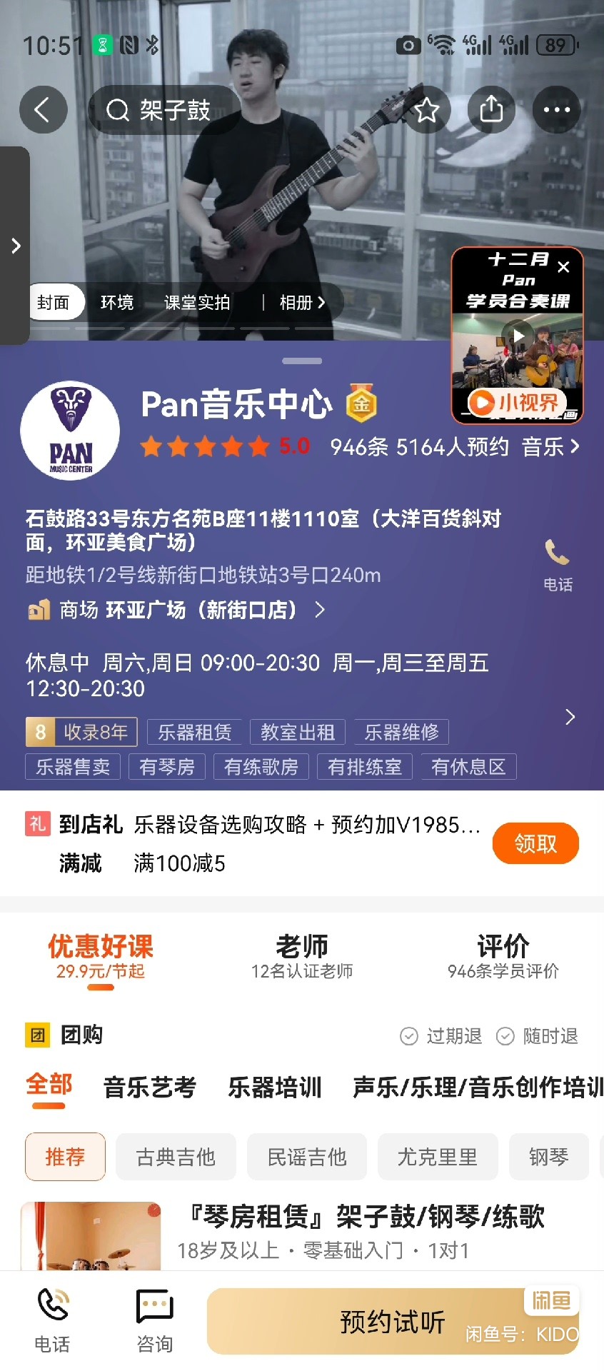 Pan音乐中心 课程转让