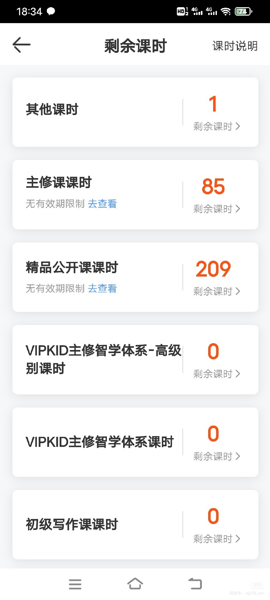 vipkid 课程转让