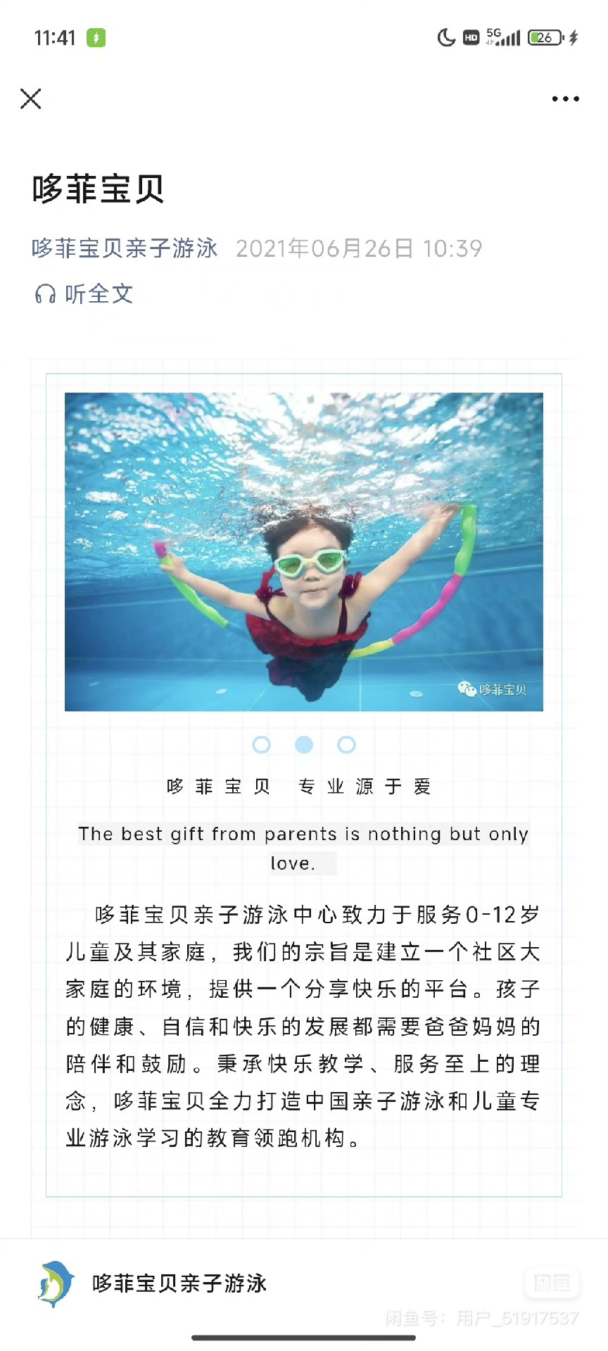 哆菲宝贝课程转让