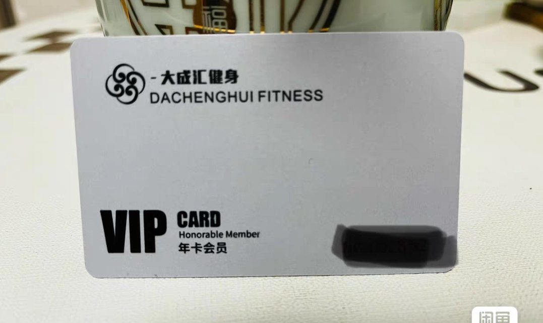 大成汇健身课程转让