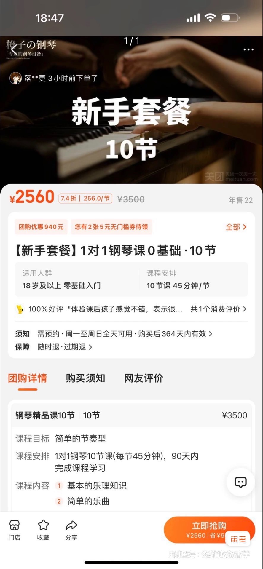 橙子钢琴课程转让