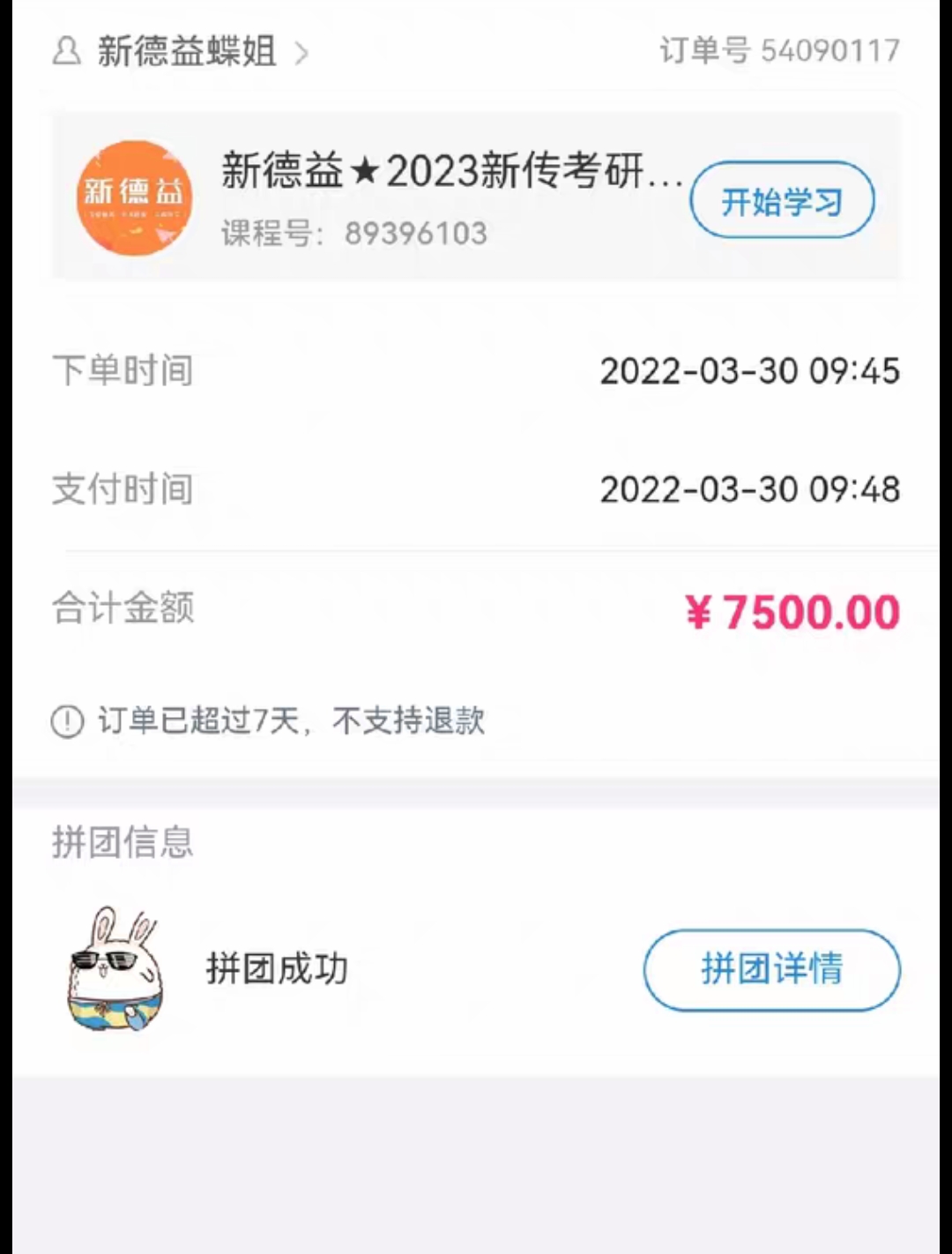 新德益课程转让