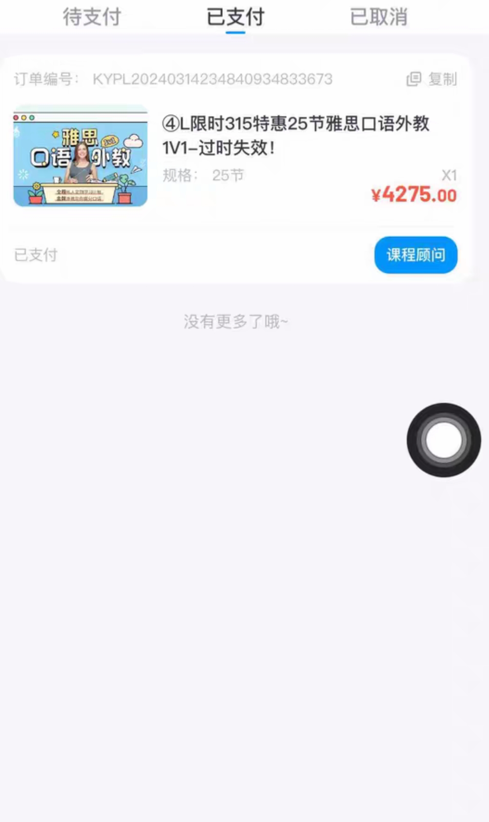 雅思哥课程转让