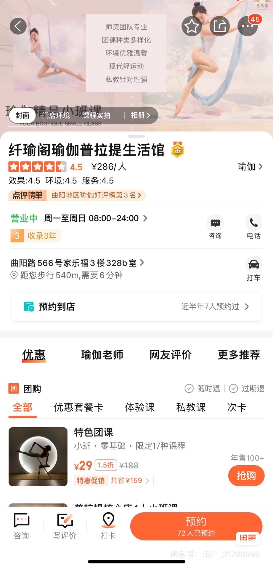 纤瑜阁课程转让