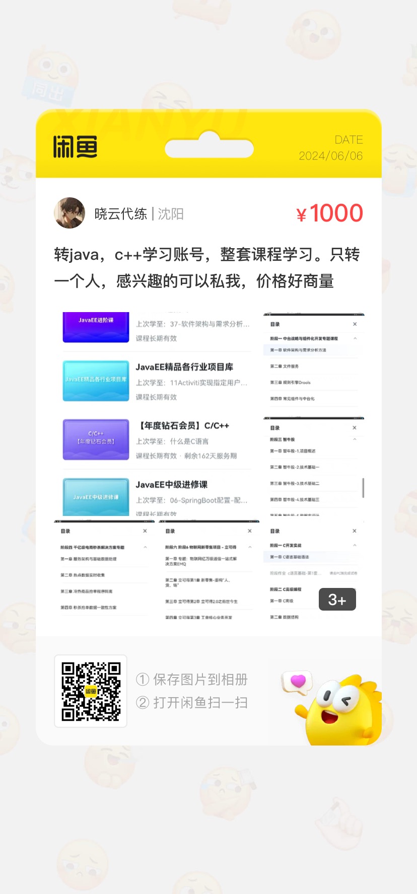 java开发课程课程转让