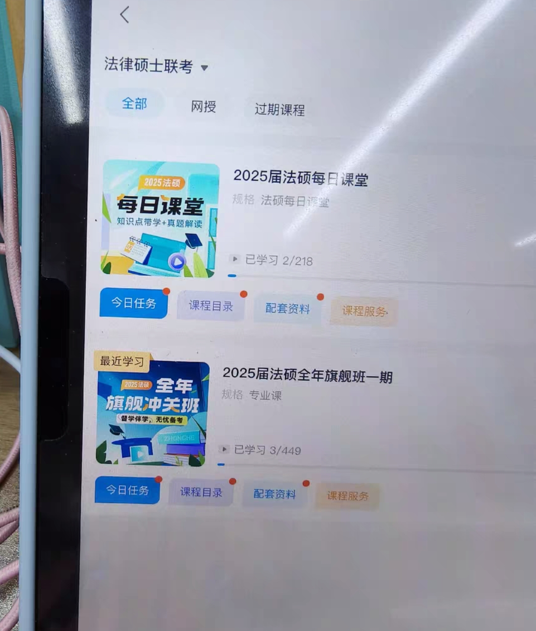 众合法硕网课课程转让