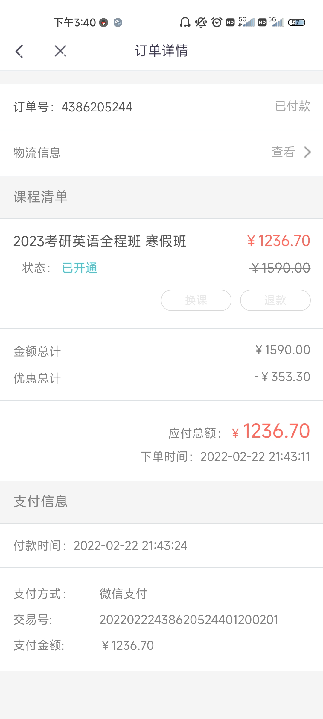 新东方英语一课程课程转让