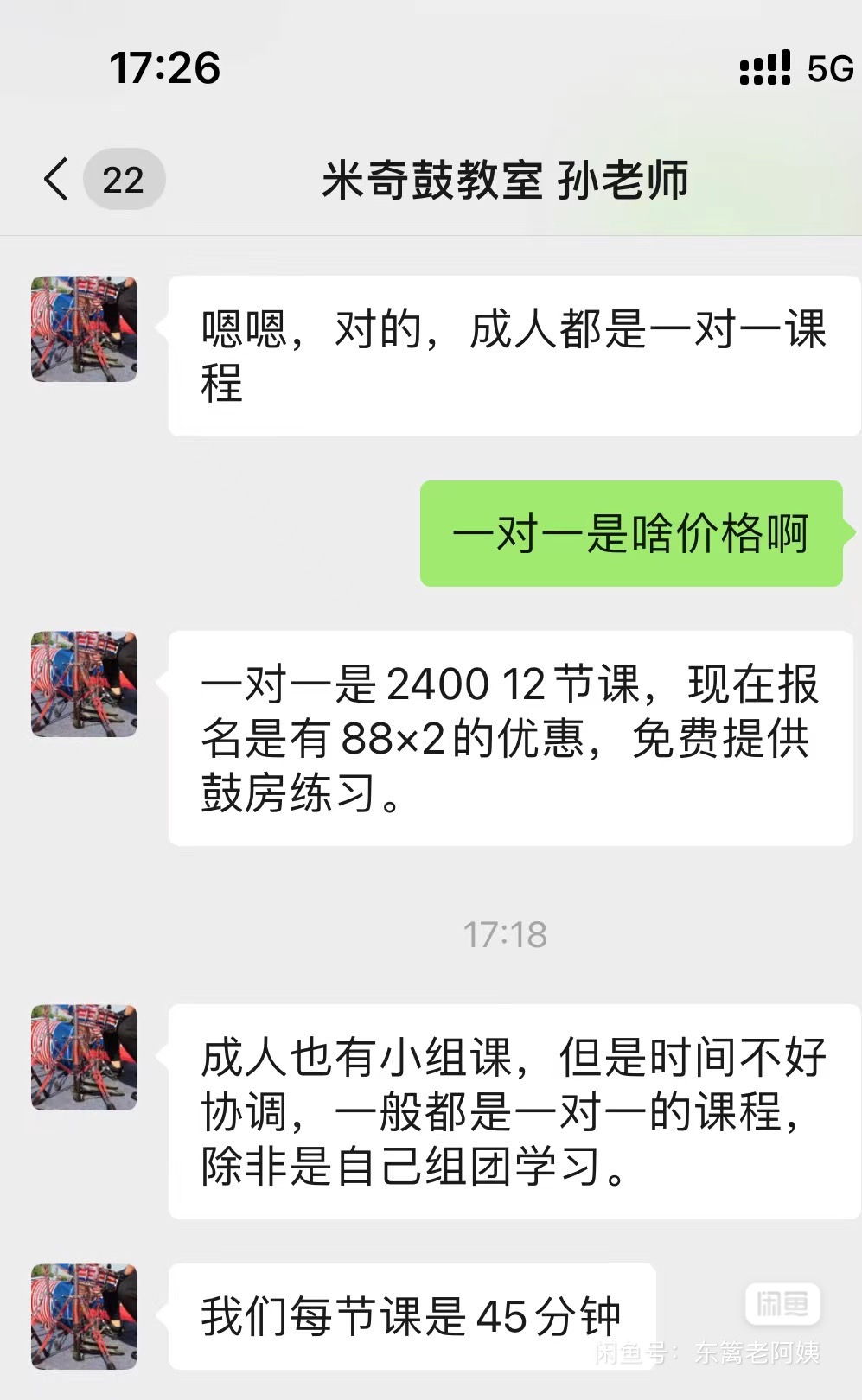米奇鼓课程转让