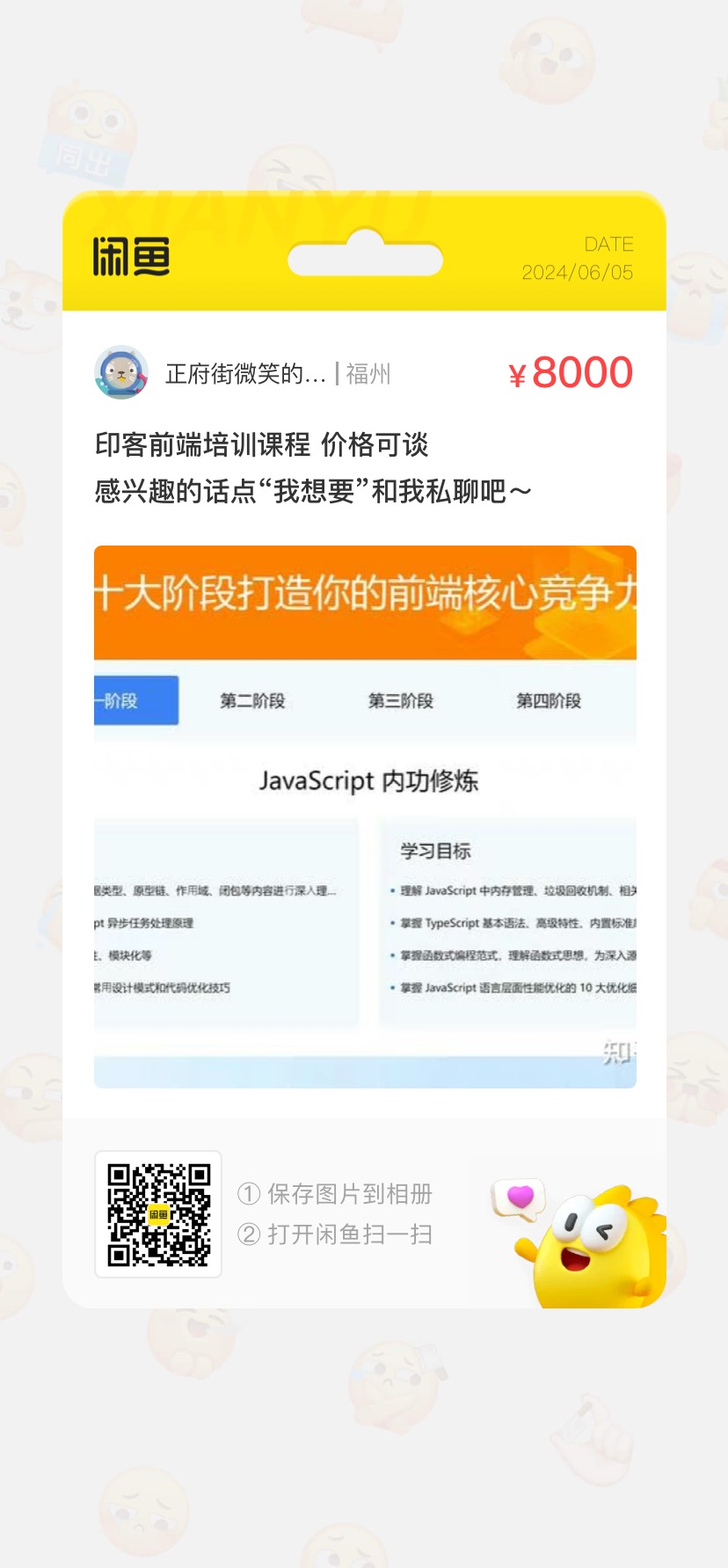印客前端培训课程课程转让