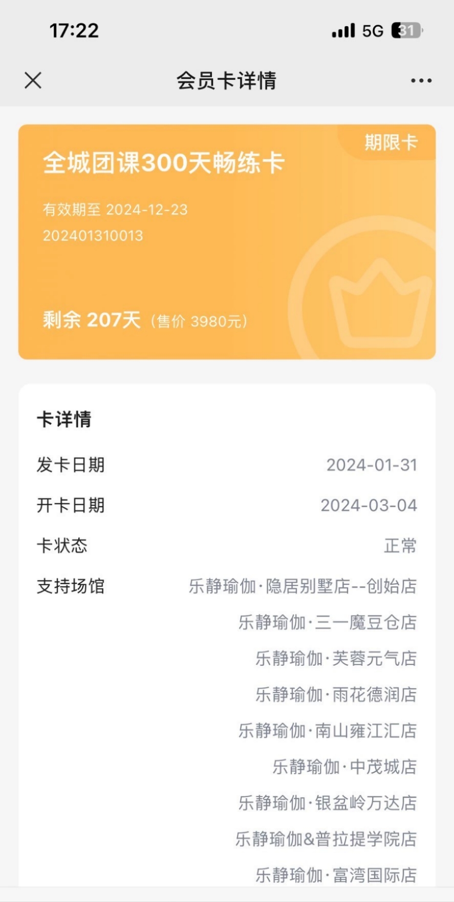 乐静瑜伽课程转让