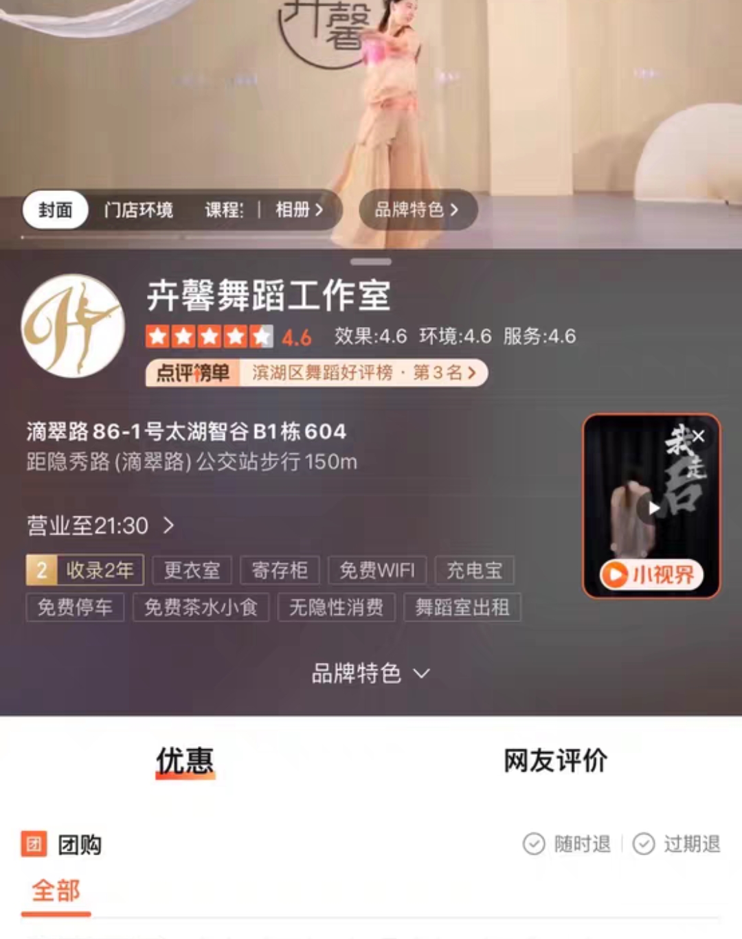 卉馨舞蹈课程转让