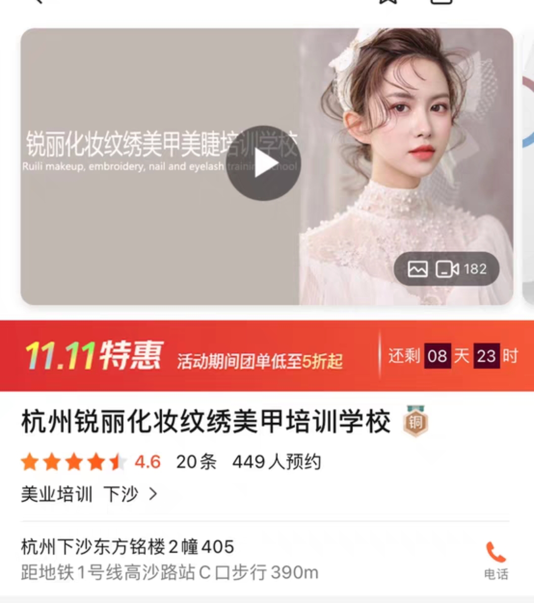锐丽化妆纹绣美甲培训课程转让